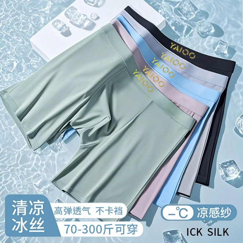 加大码防磨腿冰丝平角裤内裤无痕上青少年加长款运动透气雅鹿跑步