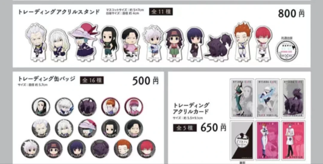 【全职猎人】咖啡厅联名 吧唧 立牌 透卡 盲盒