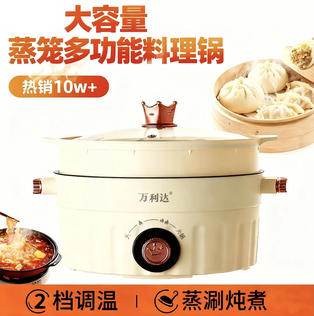 万利达【工厂速发】3.6L加蒸笼蒸锅电器大电多功能锅蒸煮炒煎一体锅