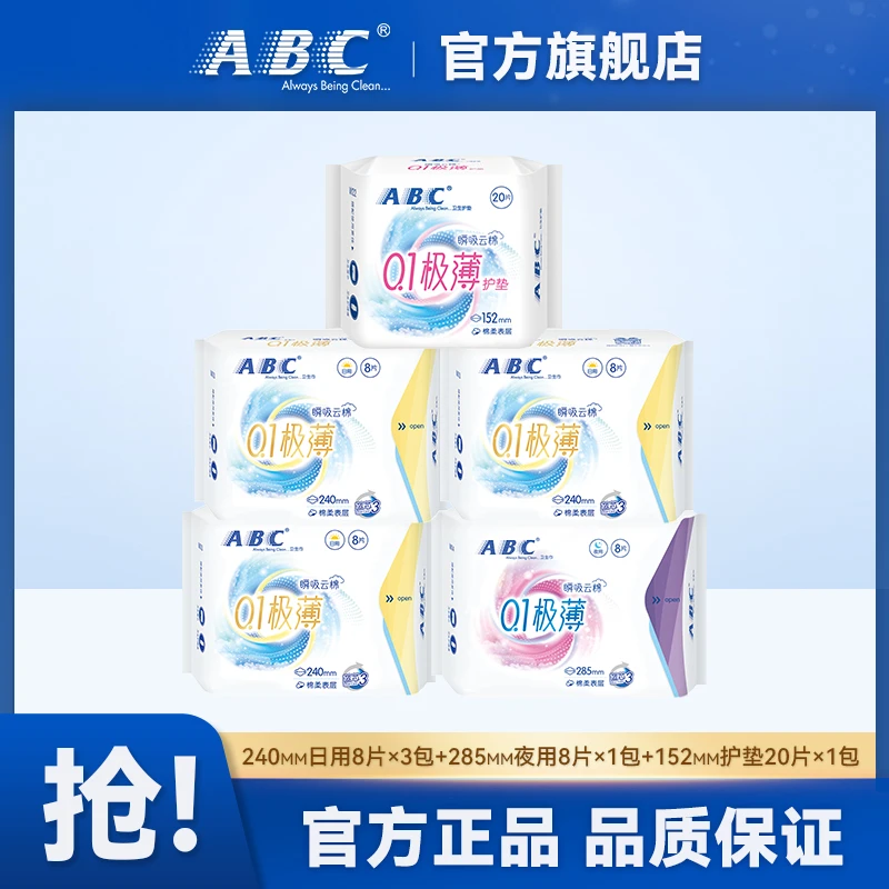 ABC卫生巾超薄棉柔透气0.1极薄瞬吸云棉姨妈巾日用组合5包 共52片