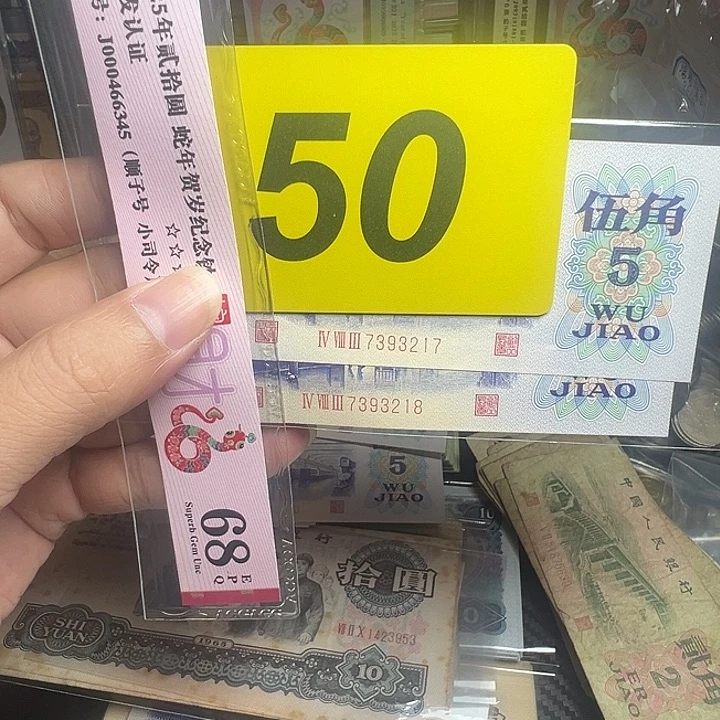 ❥***✿退市纸币硬币品相如图