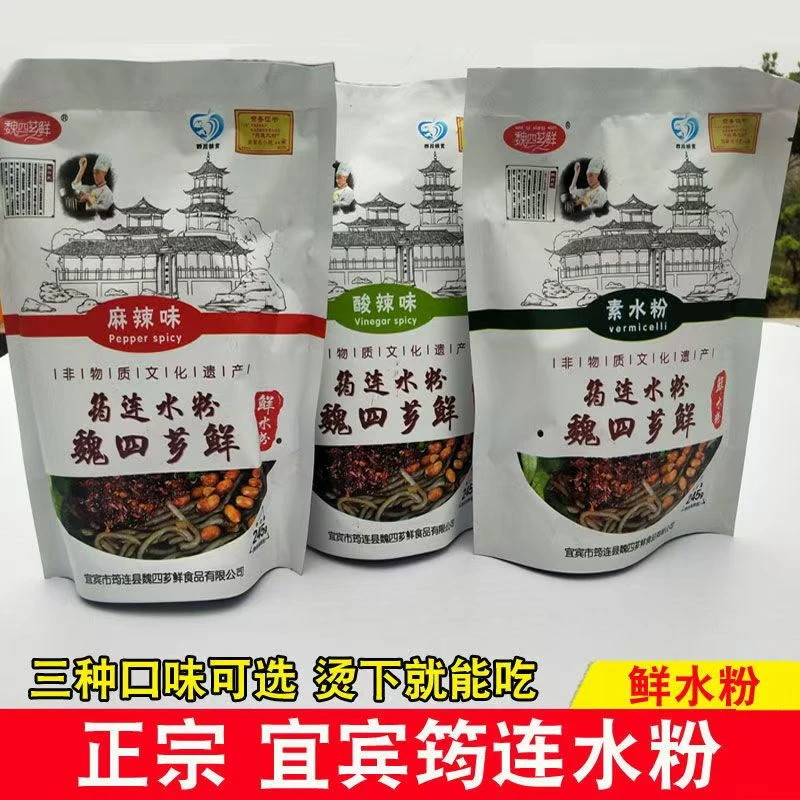 筠连鲜水粉正宗四川宜宾筠连县魏四芗鲜水粉麻辣速食水粉带调料