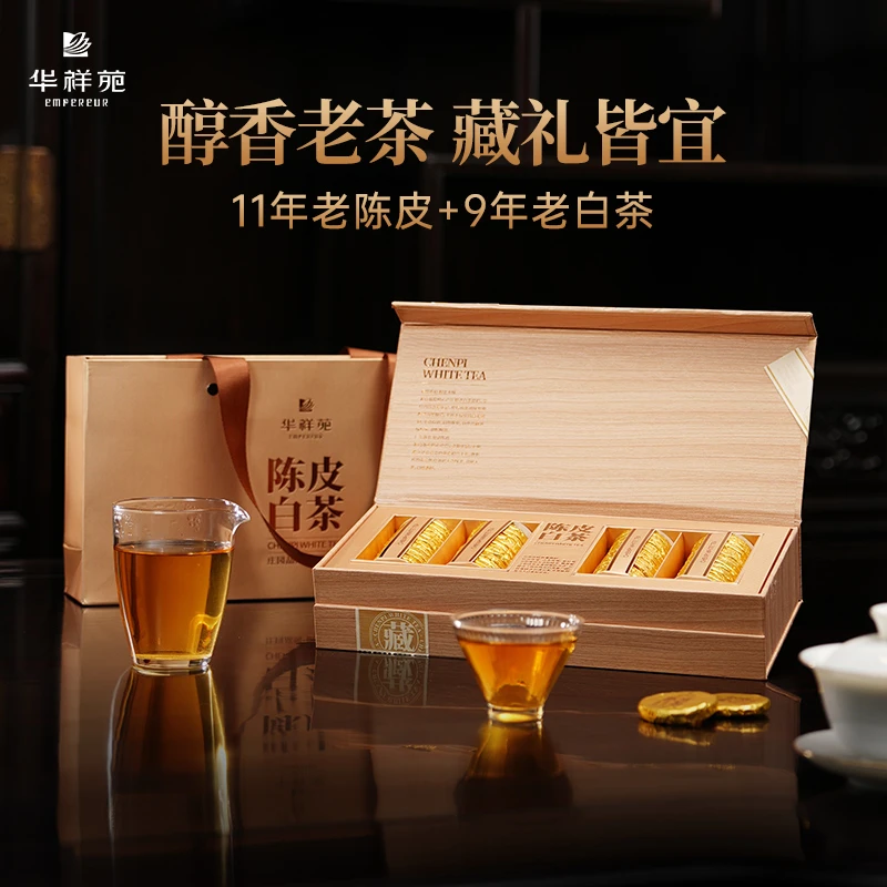 华祥苑华祥庄园陈年陈皮白茶茶叶礼盒装240g