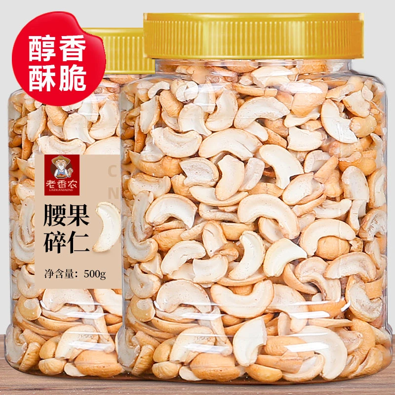 2025新货带皮腰果碎仁500g罐装香脆熟仁越南盐焗坚果干果烘焙零食