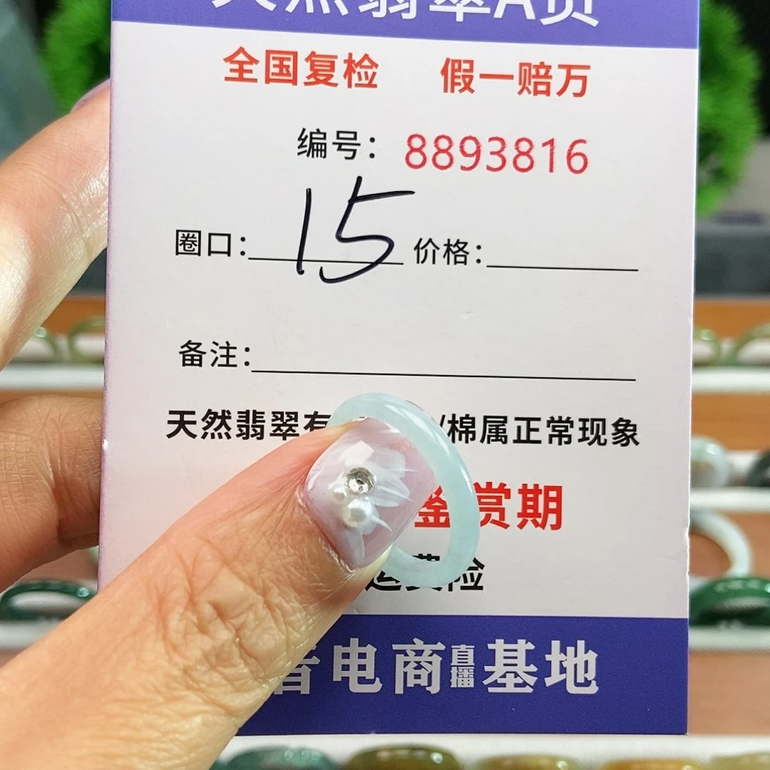翡翠戒圈未镶嵌3816......