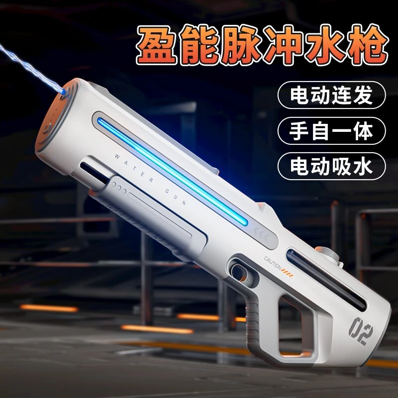 【手动自动一体化水枪】电动连发高压强力带灯光儿童玩具大容水枪