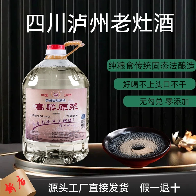 老灶酒纯高粱口粮酒厂家直发52度清香型散酒固态51-60度2500ml