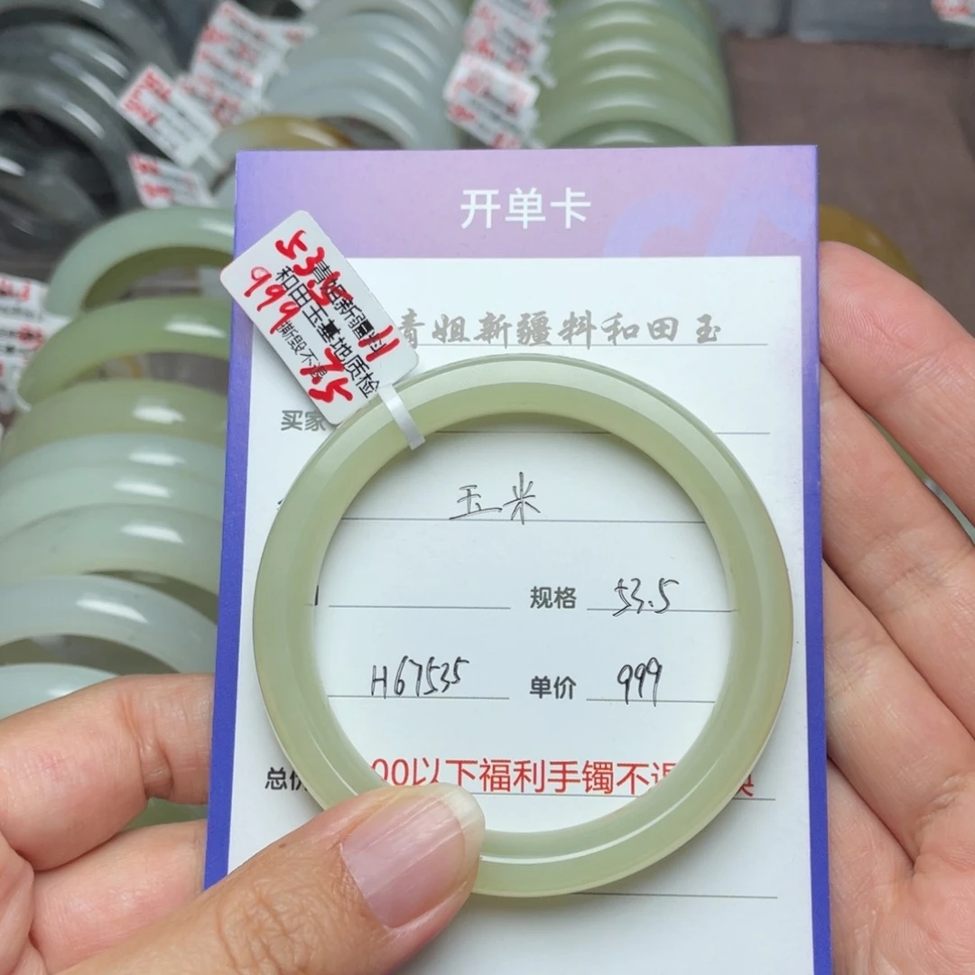 未镶嵌手镯和田玉玉*