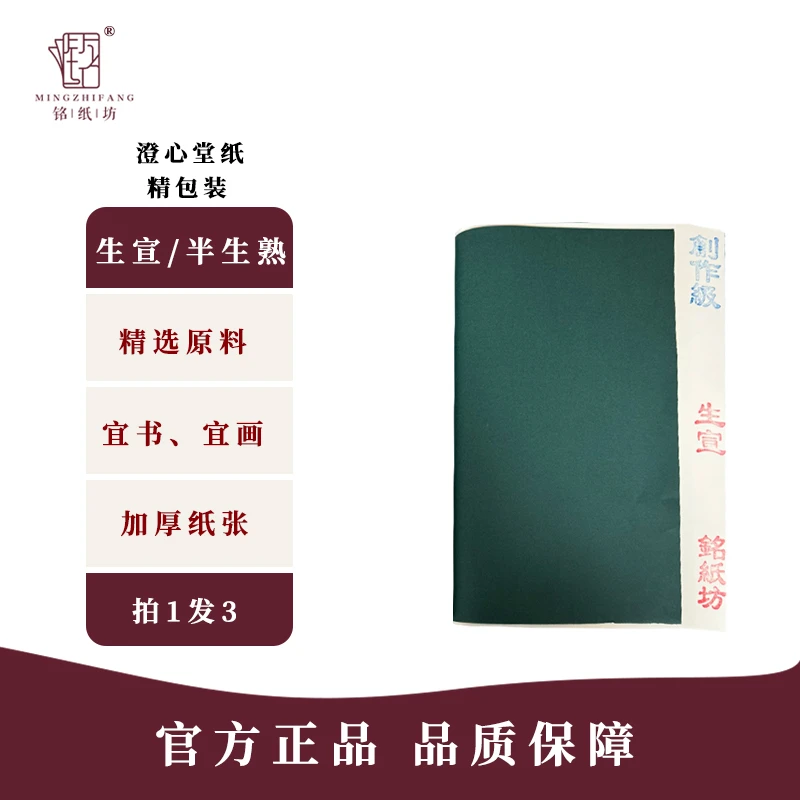 【拍1发3】[澄心堂]四开创作宣纸书法专用纸毛笔字创作作品宣纸国画