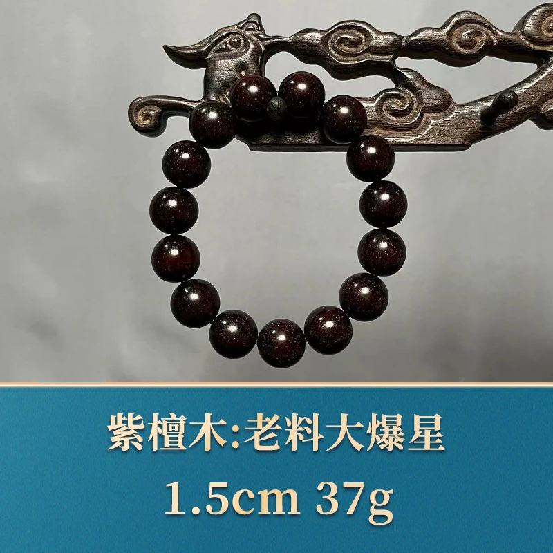 艺守43623 老料大爆星 紫檀木