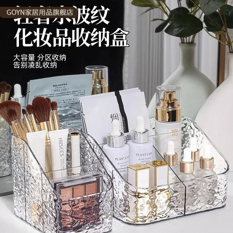 轻奢化妆品收纳盒桌面梳妆台口红护肤品水波纹亚克力大容量置物架
