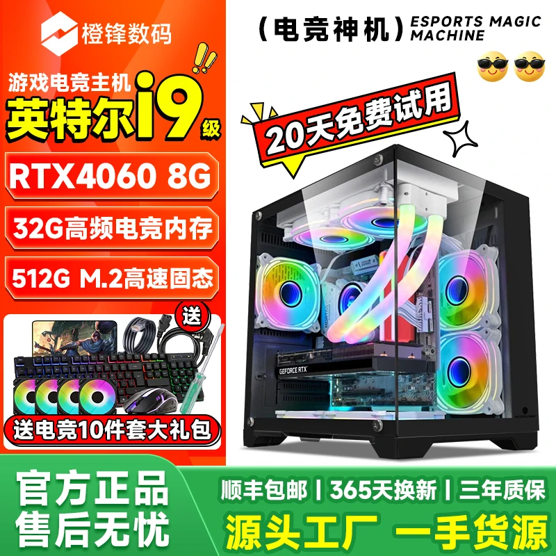 准新品  【10号】i9级18核36线程RTX4060永劫吃鸡台式电脑组装主机