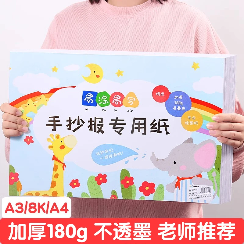 A3白卡纸手抄报专用纸一年级小学生8k白色绘图硬卡纸国庆节手抄报