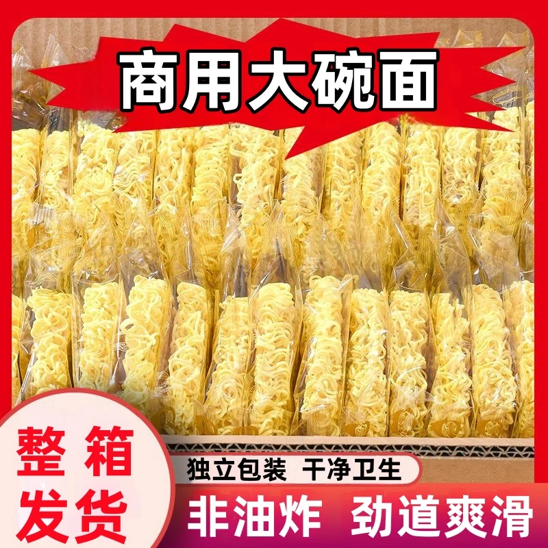 非油炸面大碗面独立包装商用火鸡面炒面汤面火锅面早餐面摆地摊面