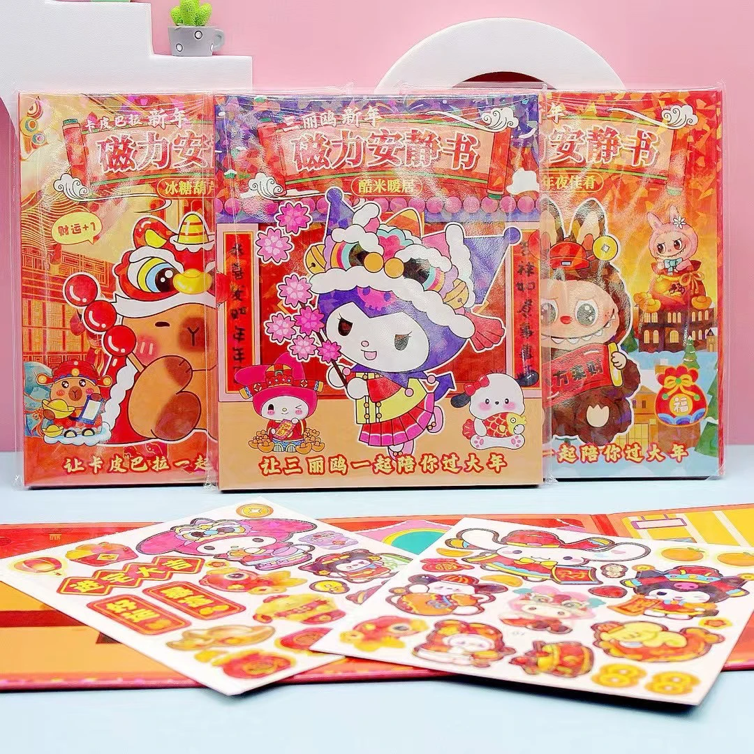 新年磁力安静书女孩免剪年味手工书儿童春节元旦新年礼物套装礼盒