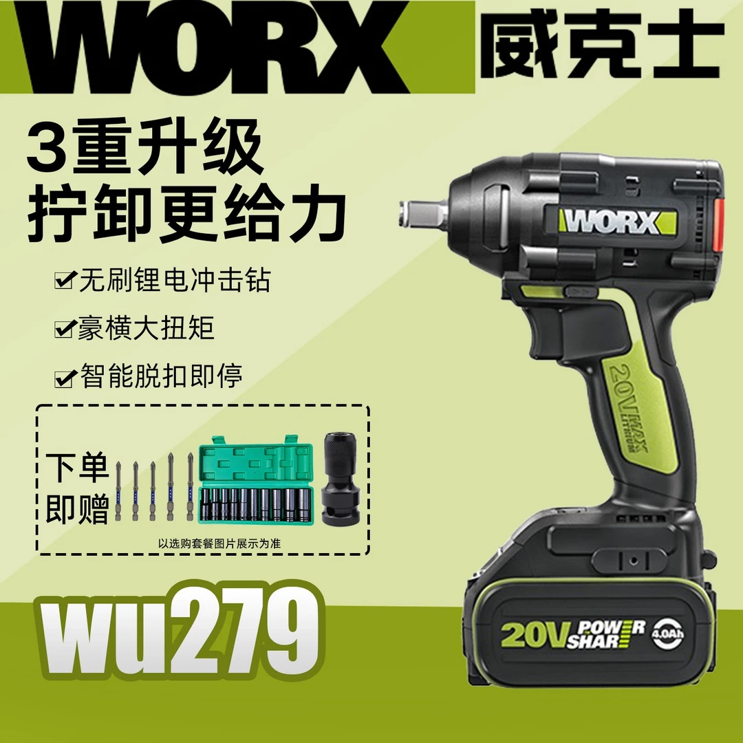 WORX威克士WU279无刷锂电冲击扳手大扭力风炮木工架子工电动扳手