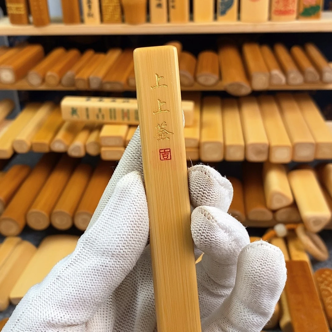 竹实心竹方扁雕刻上上签