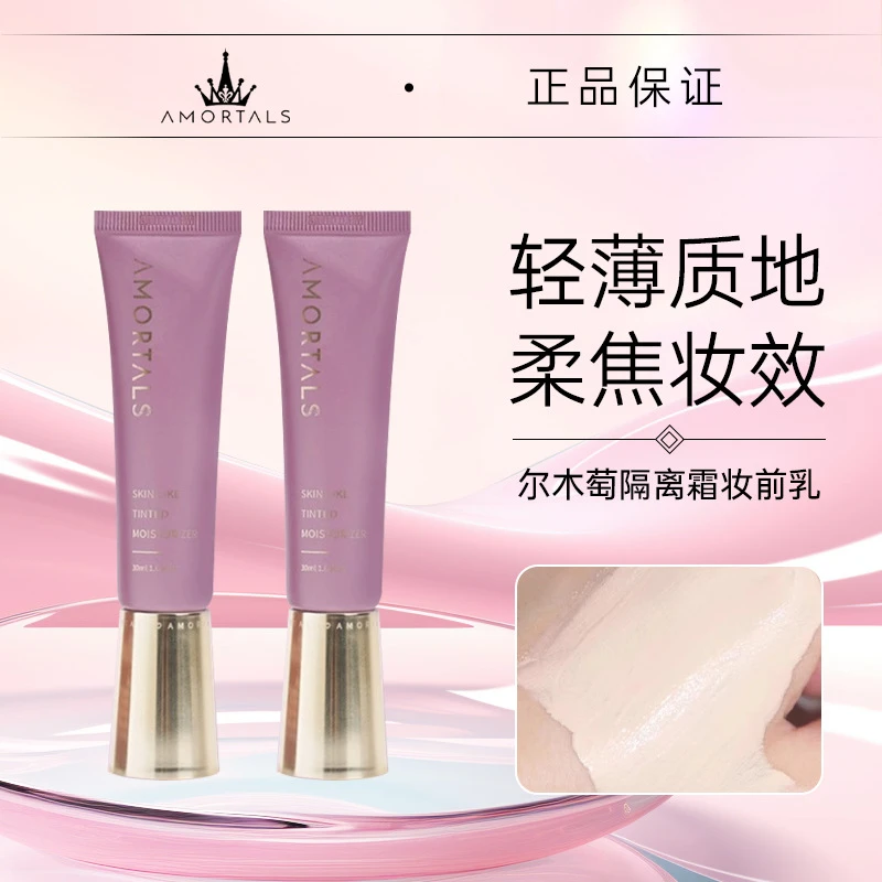 尔木萄隔离霜妆前乳提亮肤色打底隐形完美底妆持妆学生党新手必备