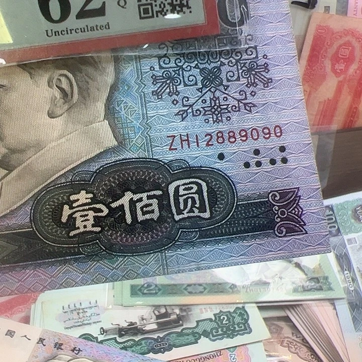 @***哥四版人民币90100一张补号尾9090