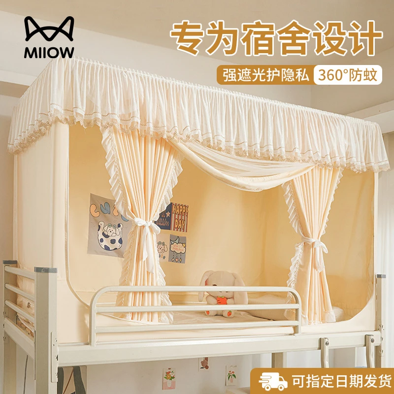 猫人学生宿舍遮光床帘一体式蚊帐寝室上下铺通专用免安装2025新款