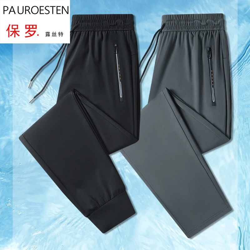 保罗夏季男士透气冰丝裤大码休闲裤高弹舒适宽松运动跑步薄款户外