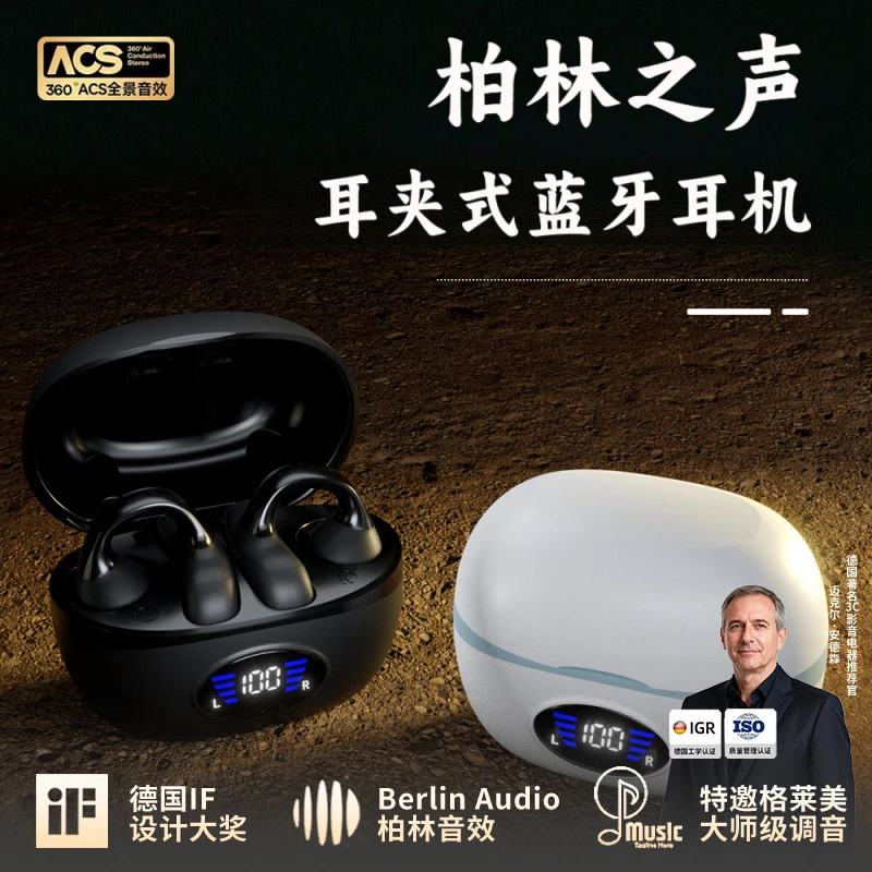 柏林之声2025新款夹耳式无线运动智能降噪非骨传导长续航蓝牙耳机