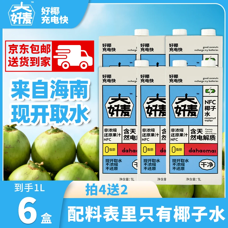 【大好麦】NFC海南纯椰子水 1L*6瓶  清爽解腻0脂 天然电解质饮料