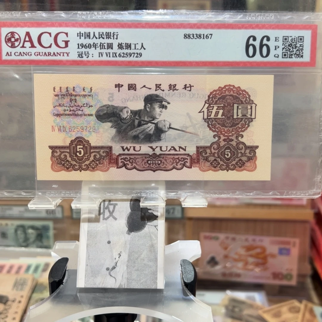 闪购二三四版纸币拍前咨询炼钢