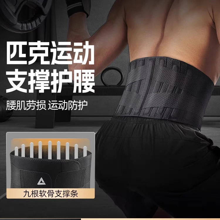 匹克护腰带运动健身篮球腰间盘劳损突出腰围腰托男女轻薄透气当兵