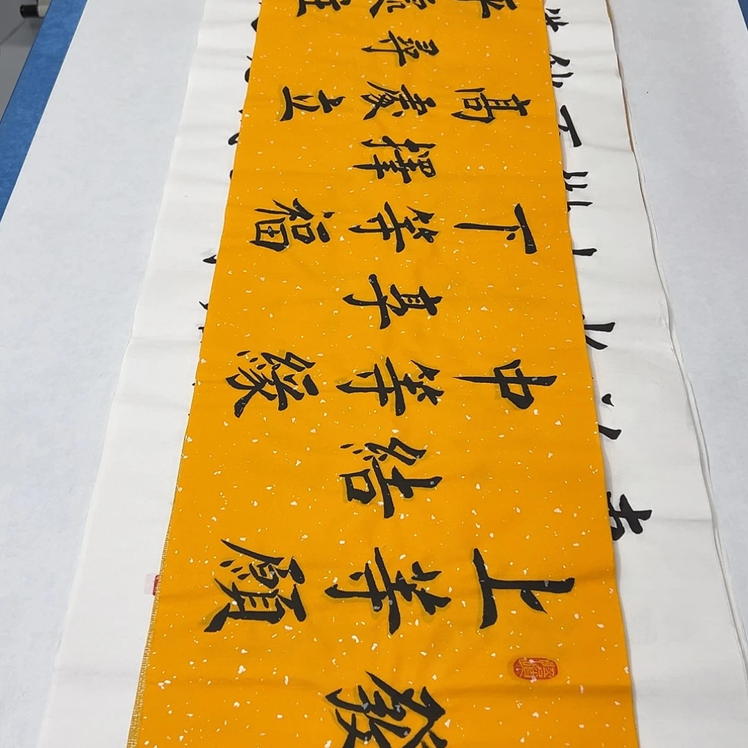 书法纯手写 138✖️34堵立国老师