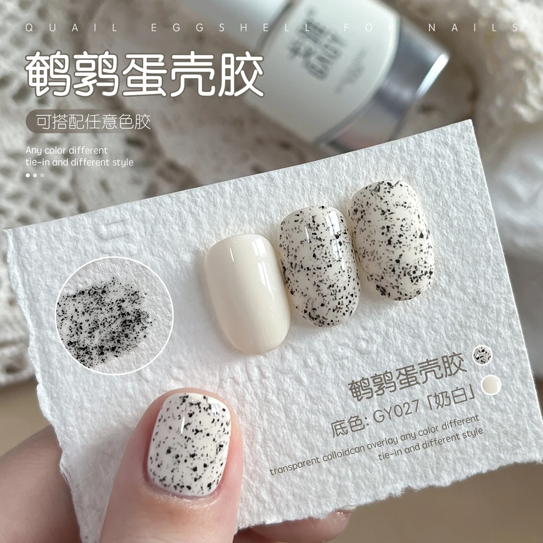 gaoy戈雅鹌鹑蛋壳甲油胶2025年新款秋冬百搭素材胶颗粒斑点胶美甲