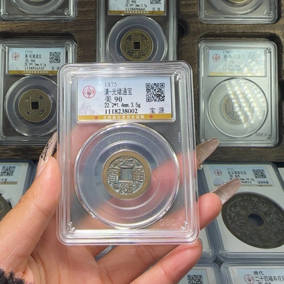 铜FY清代光绪宝源90分8002