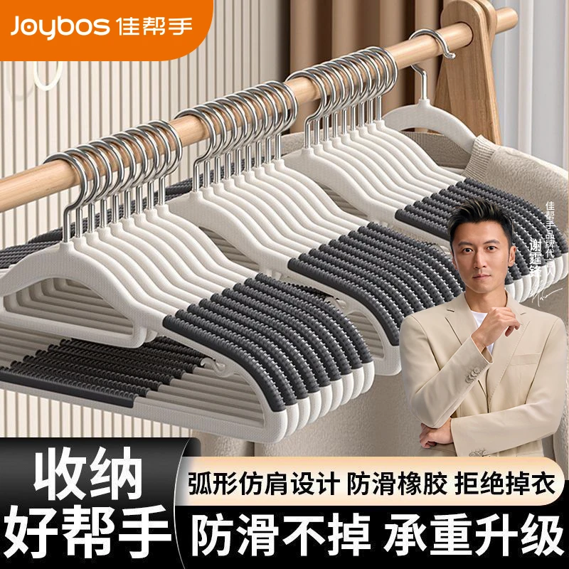 佳帮手衣架挂衣不变形2025新款无痕加粗加厚防滑架子学生宿舍衣撑