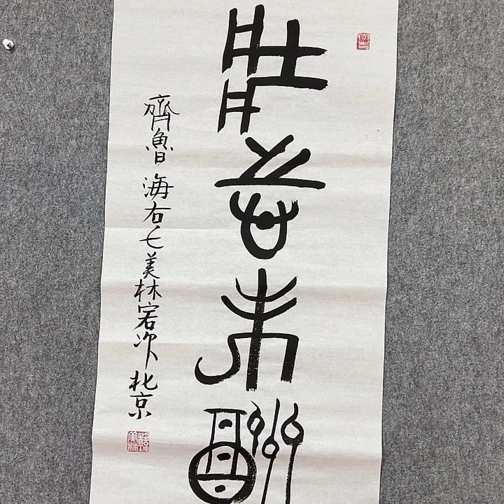 书法手绘作品包邮