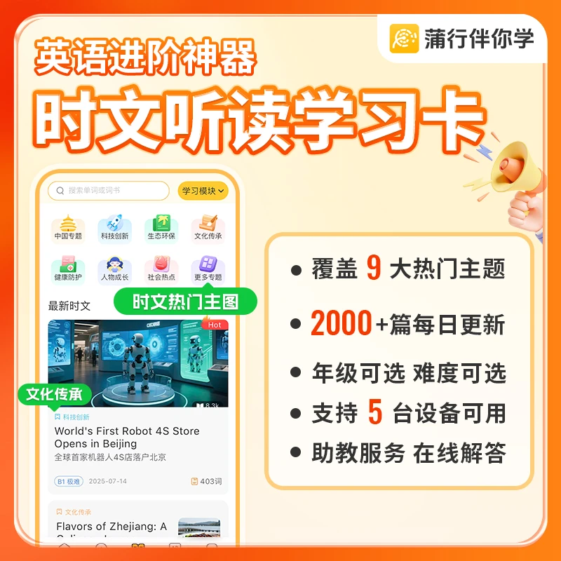 蒲行英语时文阅读同步年级每日精读单词语法听力朗读习题点读翻译