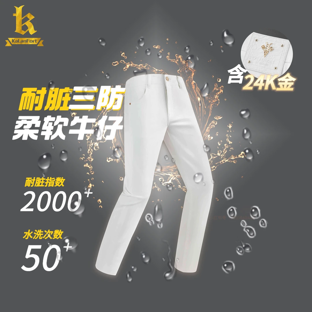 男士三防可机洗手洗的纯白牛仔裤24K金皮牌修身弹力时尚潮流轻奢