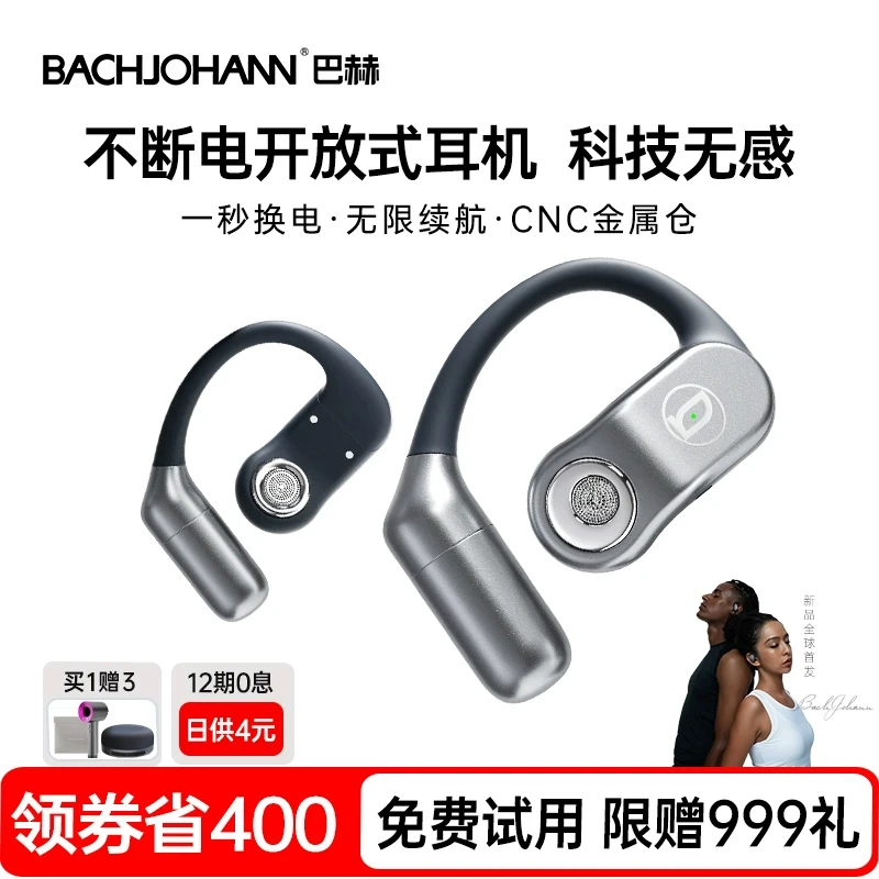 BACHJOHANN巴赫不断电开放式不入耳无线蓝牙耳机运动跑步运动耳机