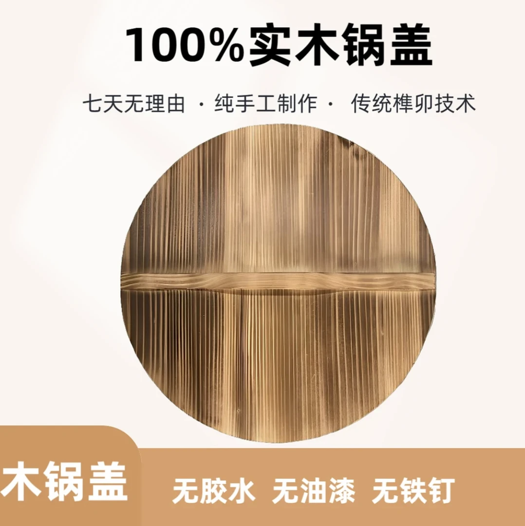 无铸铁锅 纯东北杉木盖子/纯铸铁无涂层铁盖/福利款