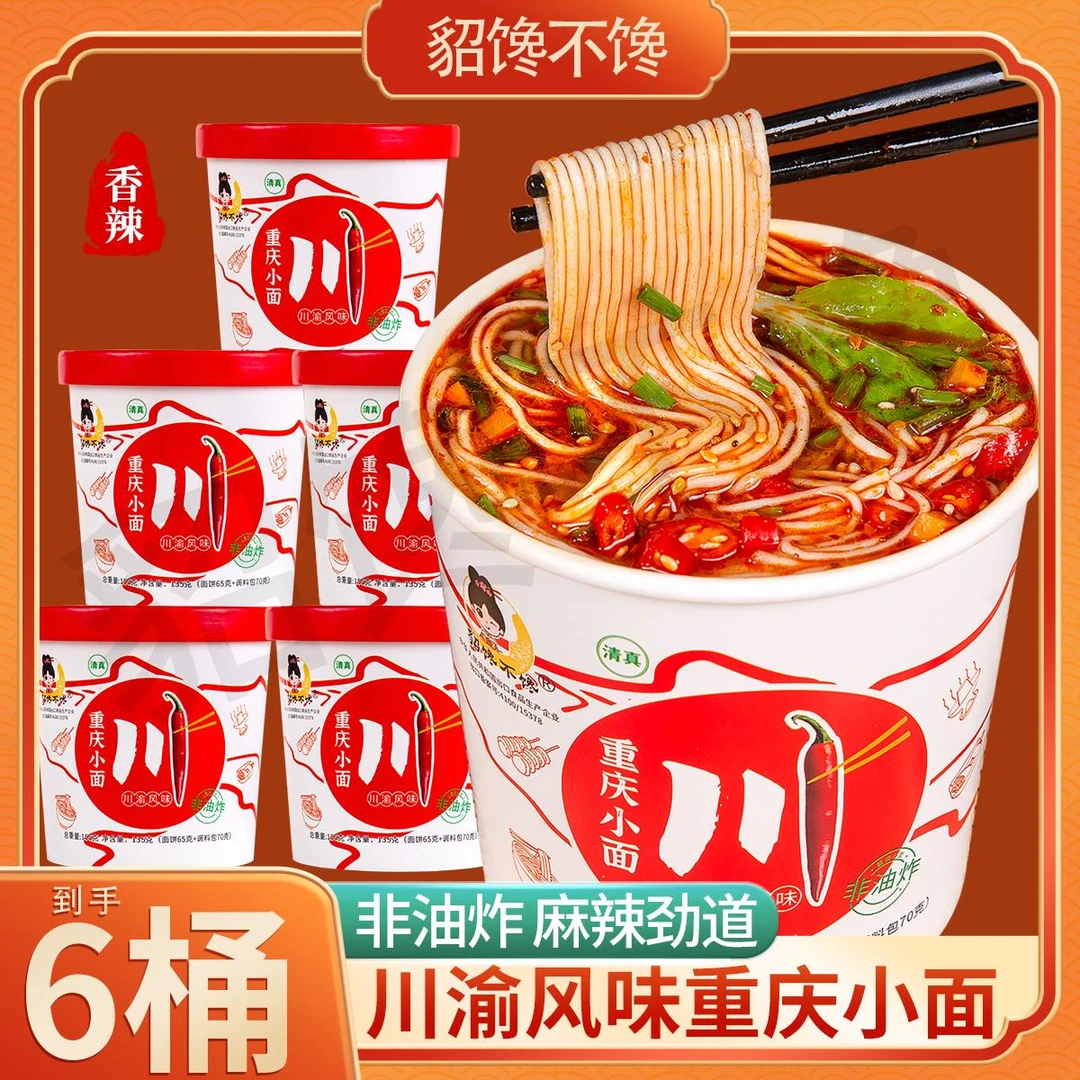 貂馋不馋重庆小面6桶*155非油炸冲泡速食方便即食貂蝉