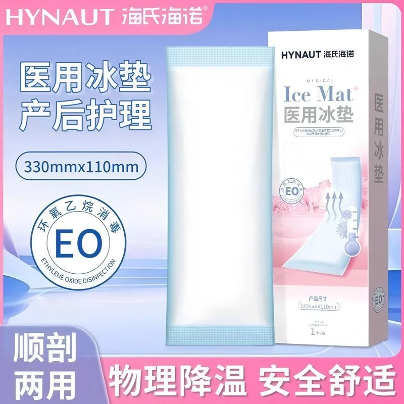 海氏海诺医用冰垫产妇会阴冷敷冰敷袋剖腹产顺产产后护理冰垫冷敷贴