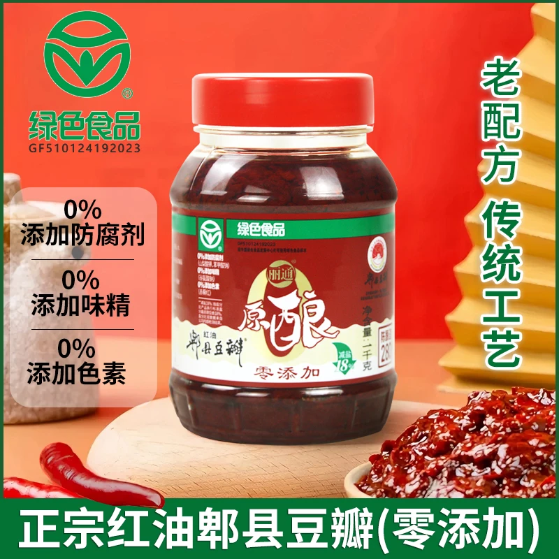 【2斤 原酿零添加】正宗红油郫县豆瓣酱炒菜烧菜浓郁酱香川味调味