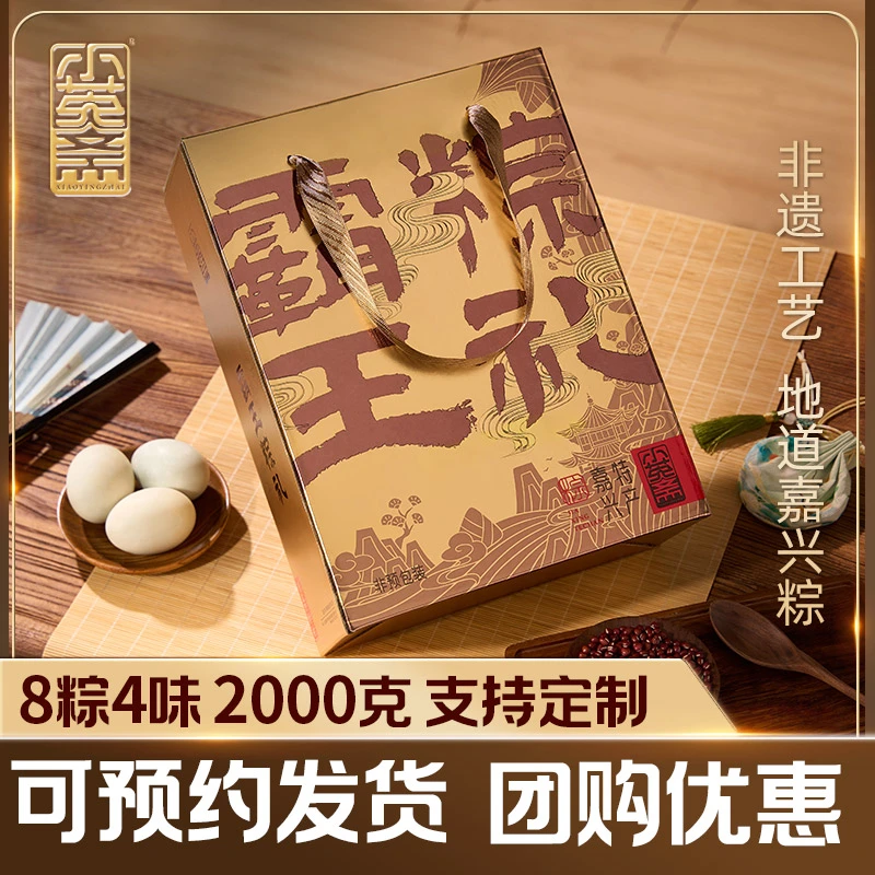 小英斋 【霸王粽礼.金装】全家福大肉粽传统嘉兴粽子端午节礼盒装