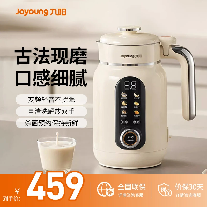 九阳豆浆机家用变频轻音噪音低至破壁机辅食机口感细腻豆浆破壁机