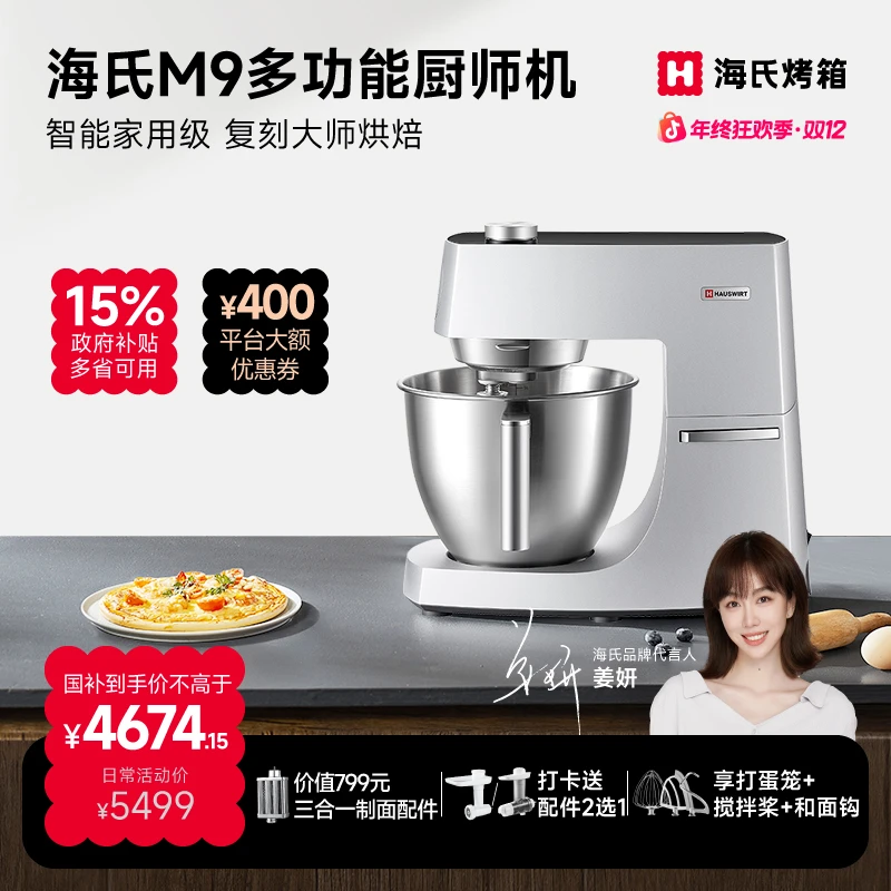 【国补15%】海氏M9多功能厨师机智能料理大容量家用和面机揉面机