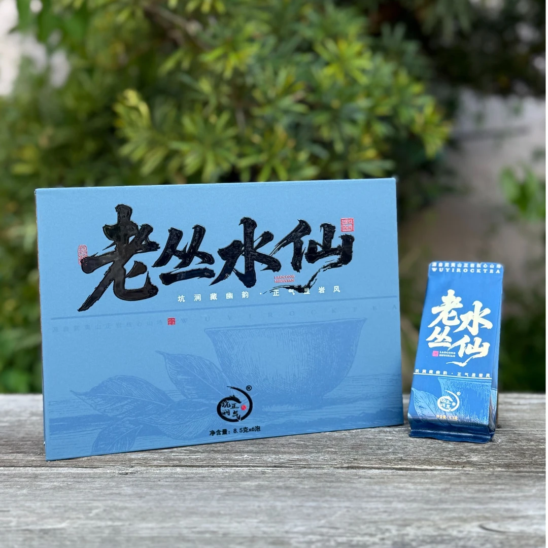 【老丛水仙】老丛水仙60+ 吴三地老丛 51克/盒 8.5g*6泡支持试喝1泡