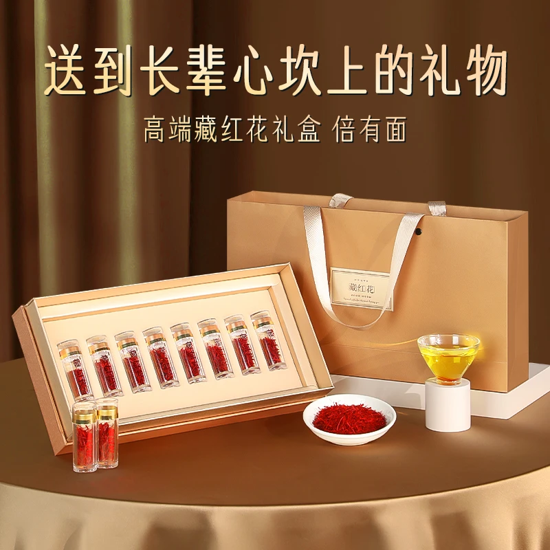 过年年货藏红花礼盒装官方正品高档礼品送阿姨礼物长辈送礼滋补品