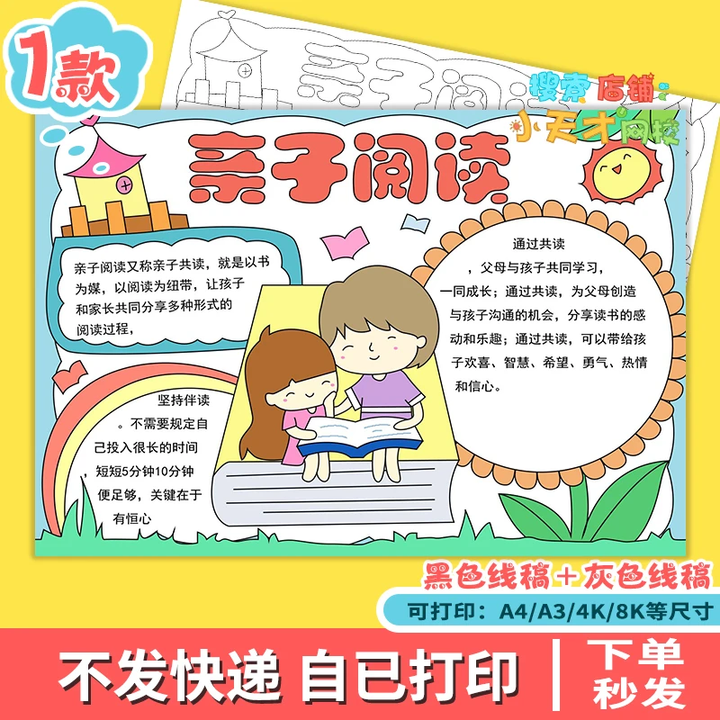 亲子阅读手抄报电子版模板小学生读书小报黑白线稿可打印线描