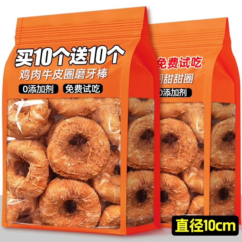 鸡肉牛皮甜甜圈狗狗磨牙零食耐咬洁大中小型犬齿金毛泰迪通用训狗