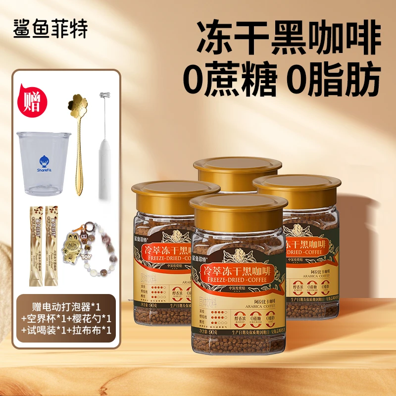 鲨鱼菲特冻干咖啡0脂肪0蔗糖冷热速溶美式原味经典苦纯黑咖啡粉