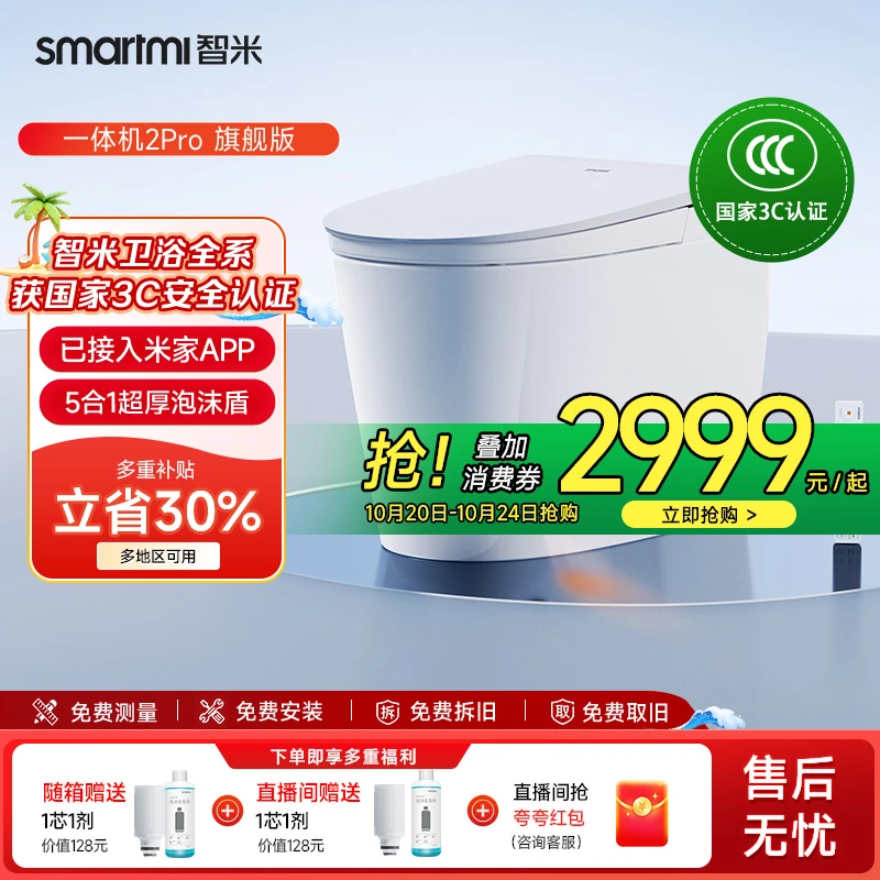 【保价双十一】智米智能马桶小米生态链无水压高速烘干2PRO旗舰